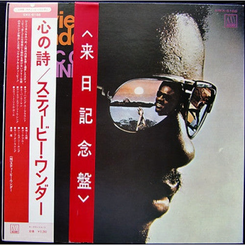Stevie Wonder - Music Of My Mind (Vinyl, LP, Album, Reissue) Good Plus (G+) / Good Plus (G+)