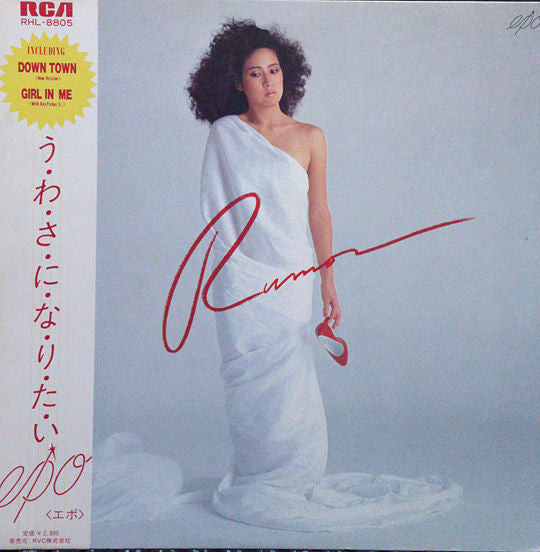Epo (2) - う・わ・さ・に・な・り・た・い = Rumor (Vinyl, LP, Album, Stereo)