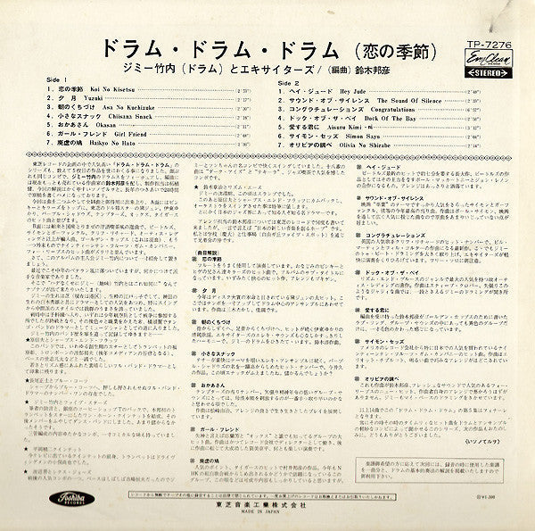 Jimmy Takeuchi - 恋の季節 (Vinyl, LP, Album, Stereo)