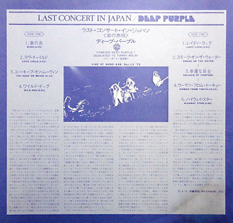 Deep Purple - Last Concert In Japan (Vinyl, LP, Album, Stereo)