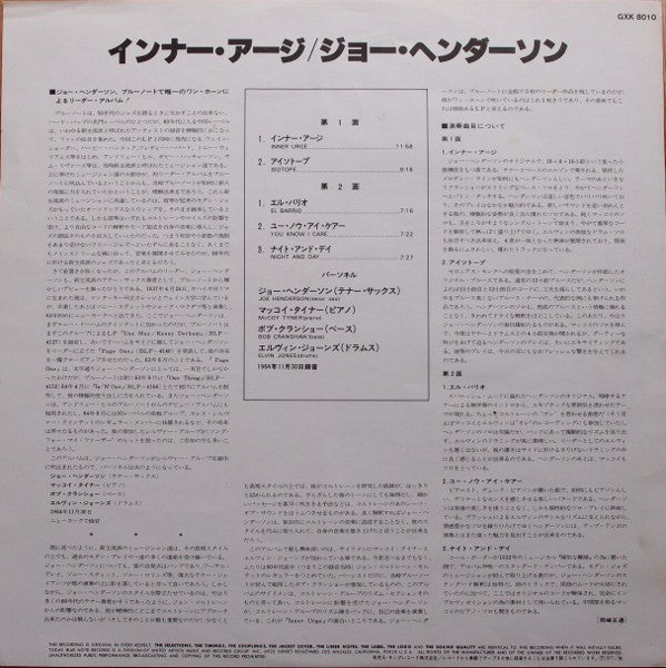 Joe Henderson - Inner Urge (Vinyl, LP, Album, Reissue) Very Good (VG) / Good Plus (G+)