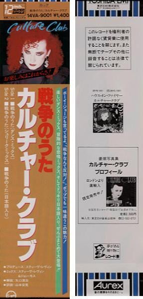 Culture Club - The War Song = 戦争のうた (Vinyl, 12", 45 RPM, Single) Very Good Plus (VG+) / Very Good Plus (VG+)