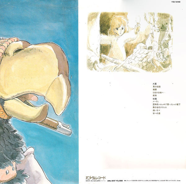 Joe Hisaishi - 風の伝説「風の谷のナウシカ」シンフォニー編 (LP, Album, Stereo) - Very Good Plus (VG+) / Very Good Plus (VG+)