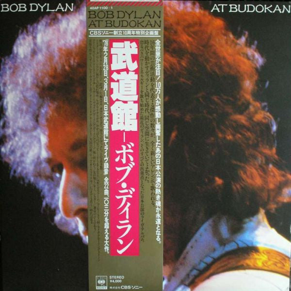 Bob Dylan - Bob Dylan At Budokan (2xVinyl, LP, Album, Stereo) Good Plus (G+) / Very Good (VG)