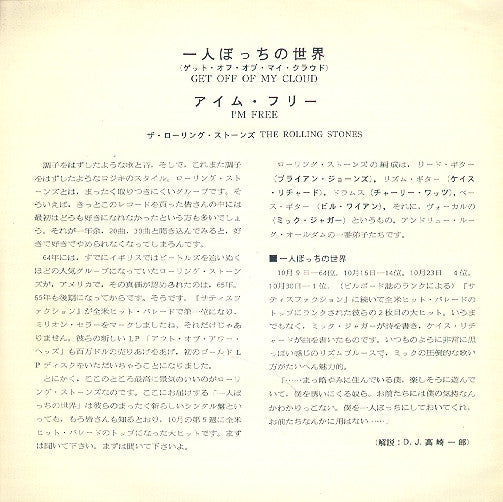The Rolling Stones - 一人ぼっちの世界 = Get Off Of My Cloud (Vinyl, 7", 45 ...