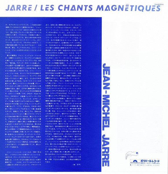 Jean-Michel Jarre - Magnetic Fields (Vinyl, LP, Album) Very Good Plus (VG+) / Very Good Plus (VG+)