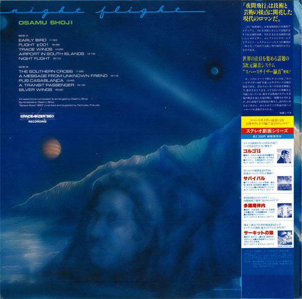 Osamu Shoji - 夜間飛行 = Night Flight (Vinyl, LP, Album)