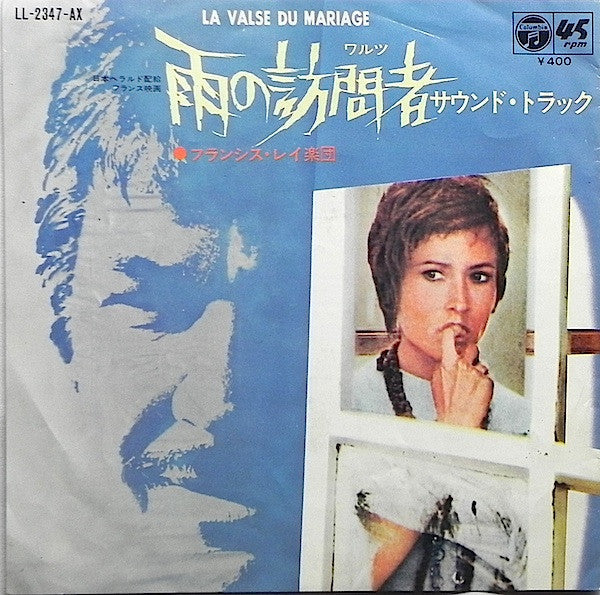 Various - 雨の訪問者 = La Valse Du Mariage (Vinyl, 7", 45 RPM, Single) Good Plus (G+) / Good Plus (G+)