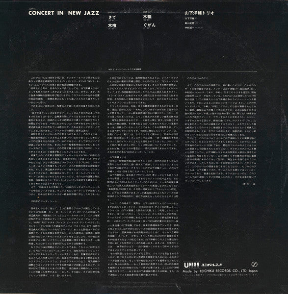 Yosuke Yamashita Trio - Concert In New Jazz (Vinyl, LP, Album, Reissue) Very Good (VG) / Good (G)