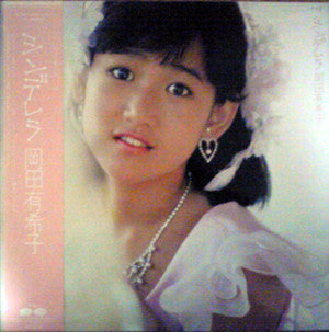 Yukiko Okada - Cinderella (Vinyl, LP, Album, Stereo) Very Good Plus (VG+) / Very Good (VG)