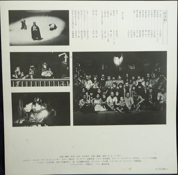 Tenjo Sajiki - 阿呆船 [Ship Of Fools] (Vinyl, LP) Very Good Plus (VG+) / Very Good Plus (VG+)