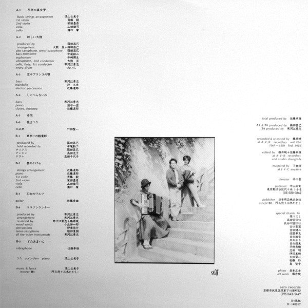 Kumiko Suyama - Yume No Ha Ji Ma Ri (Vinyl, LP, Album) Very Good Plus (VG+) / Very Good (VG)