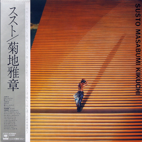 Masabumi Kikuchi - Susto = ススト (Vinyl, LP, Album, Stereo)