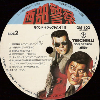 ホーネッツ - 西部警察 Part II (サウンドトラック) (Vinyl, LP) Very Good Plus (VG+) / Very Good (VG)