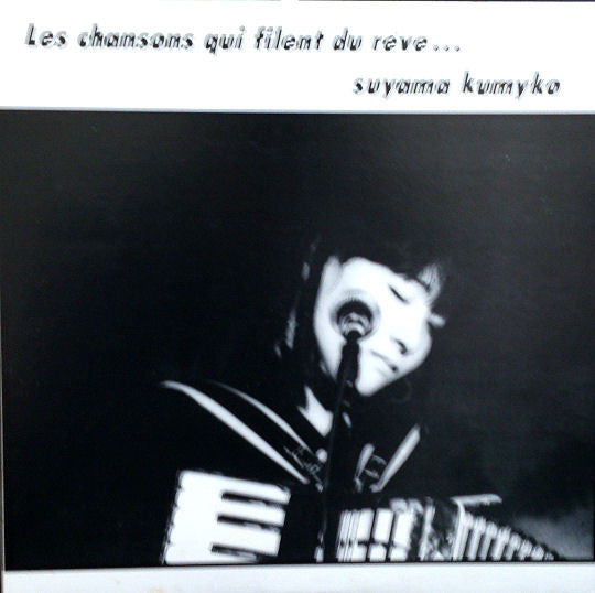 Kumiko Suyama - Les Chansons Qui Filent Du Rêve... (Vinyl, LP, Album) Very Good Plus (VG+) / Very Good (VG)