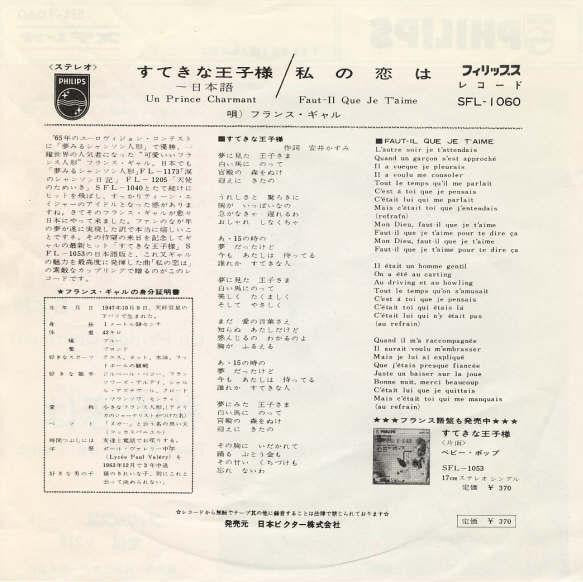 France Gall - すてきな王子さま~日本語 = Un Prince Charmant / 私の恋は = Faut-Il Que Je T'Aime (Vinyl, 7", Single, 45 RPM) Very Good (VG) / Very Good (VG)