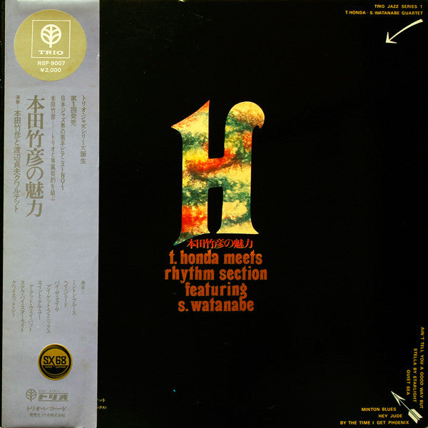 Takehiro Honda - T. Honda Meets Rhythm Section Featuring S. Watanabe (Vinyl, LP, Album) Very Good Plus (VG+) / Very Good Plus (VG+)