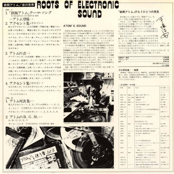 Matsuo Ohno - Roots Of Electronic Sound (Vinyl, LP, Limited Edition, Reissue, Stereo) Very Good Plus (VG+) / Very Good (VG)