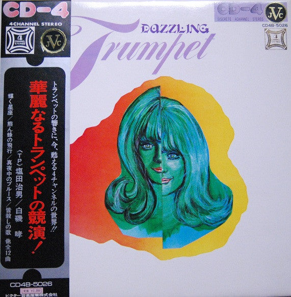塩田治男 - Dazzling Trumpet = 華麗なるトランペットの競演! (Vinyl, LP, Album, Quadraphonic) Very Good (VG) / Very Good (VG)