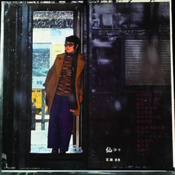 Tokiko Kato - 日本哀歌集/知床旅情 (Vinyl, LP, Album) Good Plus (G+) / Good Plus (G+)