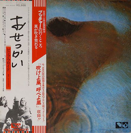 Pink Floyd - Meddle (Vinyl, LP, Album, Reissue) Very Good Plus (VG+) / Very Good Plus (VG+)