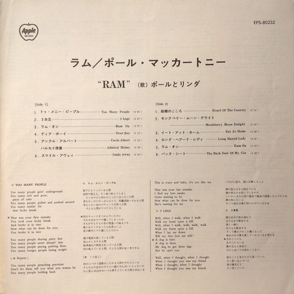 Paul & Linda McCartney - Ram = ラム (Vinyl, LP, Album, Stereo) Near Mint (NM or M-) / Good Plus (G+)