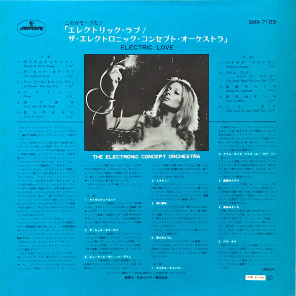 Electronic Concept Orchestra - Electric Love = これがモーグだ！エレクトリック・ラブ (Vinyl, LP, Album, Stereo) Very Good Plus (VG+) / Very Good (VG)