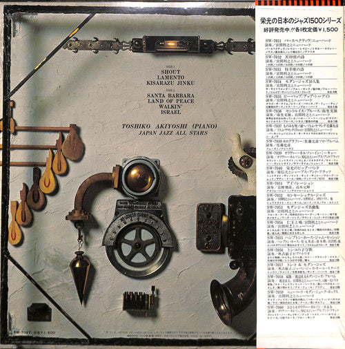 Toshiko Akiyoshi - Toshiko And Modern Jazz (Vinyl, LP, Album, Reissue) Very Good (VG) / Good Plus (G+)