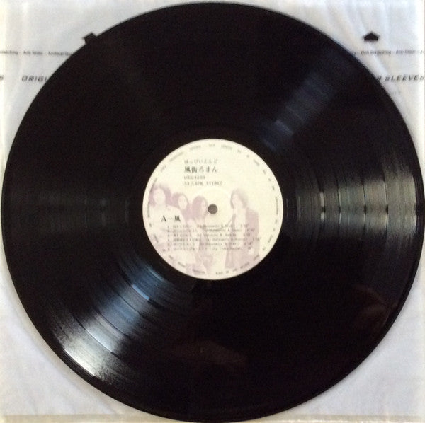 Happy End - 風街ろまん (Vinyl, LP, Album, Stereo)