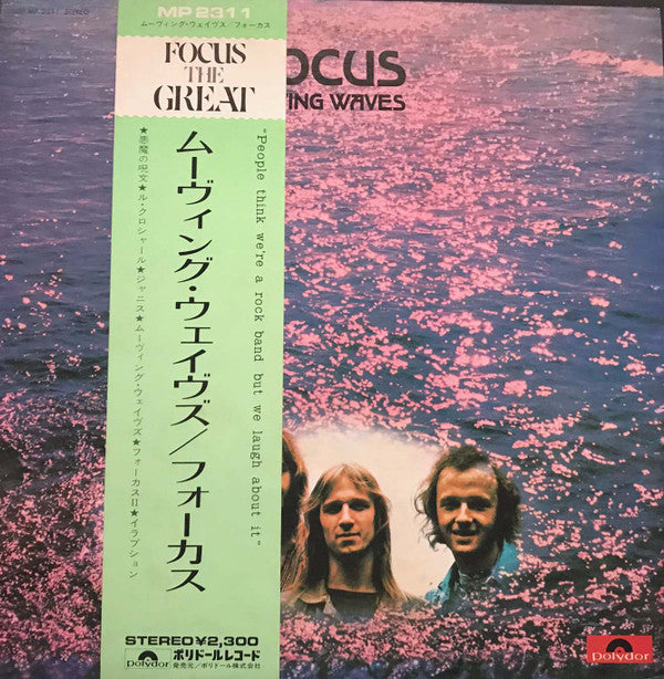 Focus (2) - Moving Waves = ムーヴィング・ウェイヴズ (Vinyl, LP, Album, Reissue) Very Good (VG) / Very Good (VG)
