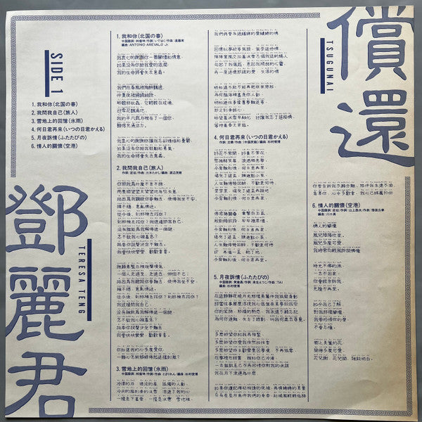 Teresa Teng - 償還 (Vinyl, LP, Album, Stereo) Good Plus (G+) / Good Plus (G+)