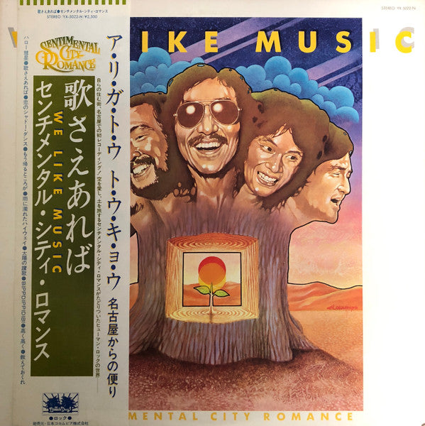 Sentimental City Romance - 歌さえあれば = We Like Music (Vinyl, LP, Album) Very Good Plus (VG+) / Good Plus (G+)