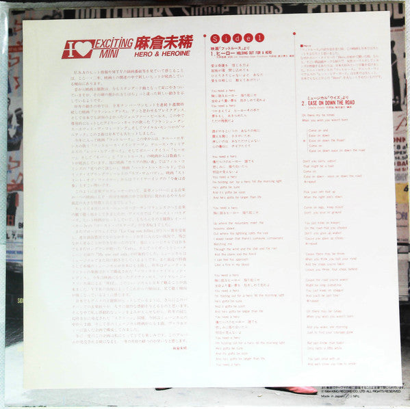 Miki Asakura - I Love Exciting Mini / Hero & Heroine (Vinyl, LP, Mini-Album) Good Plus (G+) / Very Good (VG)