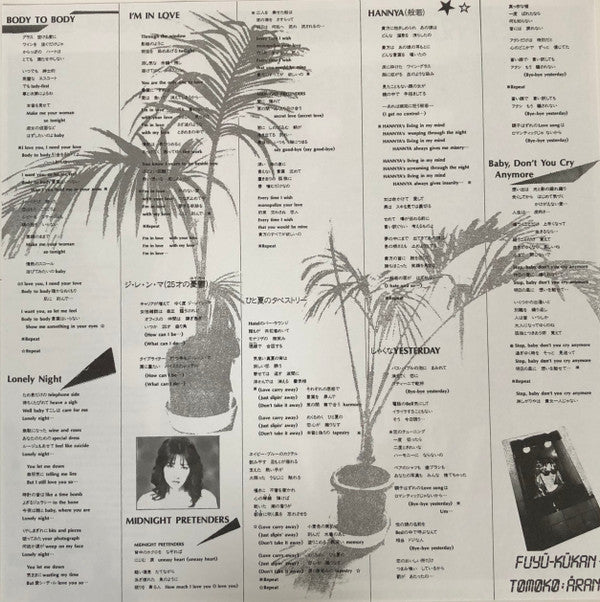 Tomoko Aran - Fuyü-Kükan = 浮遊空間 (Vinyl, LP, Album, Reissue) Near Mint (NM or M-) / Near Mint (NM or M-)