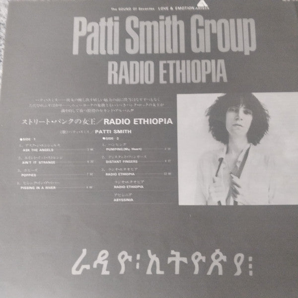 Patti Smith Group - Radio Ethiopia (Vinyl, LP, Album, Promo) Very Good Plus (VG+) / Very Good (VG)