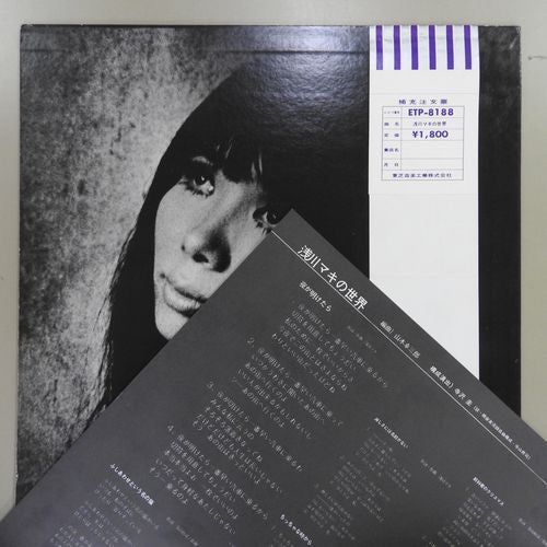 Maki Asakawa - The World of Maki Asakawa (Vinyl, LP, Album, Repress, Stereo) Very Good Plus (VG+) / Very Good (VG)