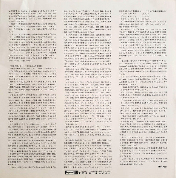 John Coltrane - A Love Supreme = 至上の愛 (Vinyl, LP, Album, Reissue, S...