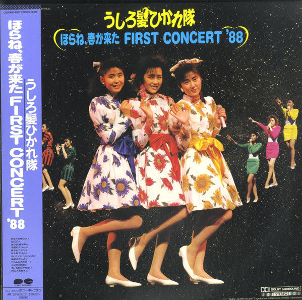 Ushirogami Hikaretai - ほらね、春が来た First Concert 88 (Vinyl, LP, Album) Very Good Plus (VG+) / Very Good (VG)