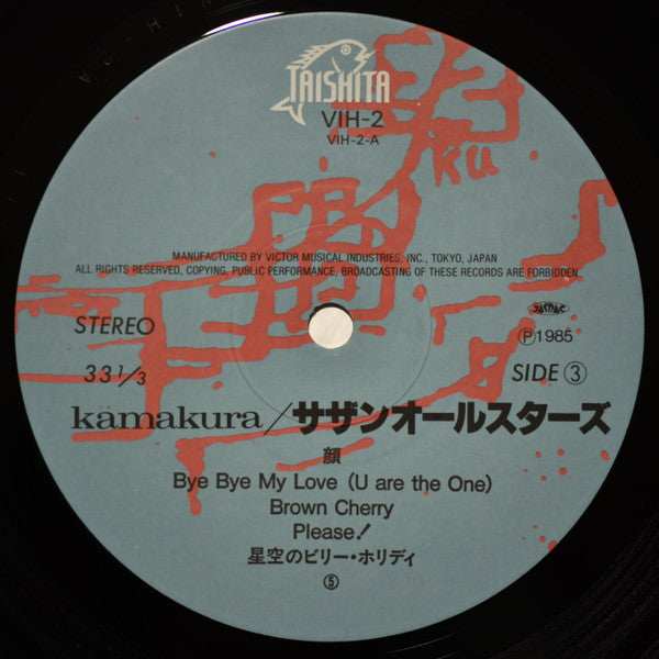 Southern All Stars - Kamakura (Vinyl, LP, Album, Promo)