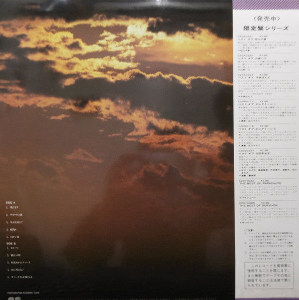 Hako Yamasaki - The Best Of 山崎ハコ (Vinyl, LP, Compilation, Limited Edition) Very Good Plus (VG+) / Very Good (VG)
