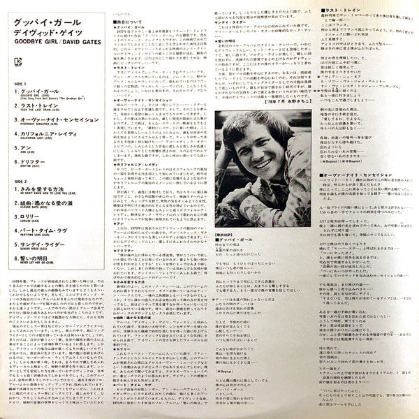 David Gates - Goodbye Girl (Vinyl, LP, Album, Promo) Very Good Plus (VG+) / Good Plus (G+)