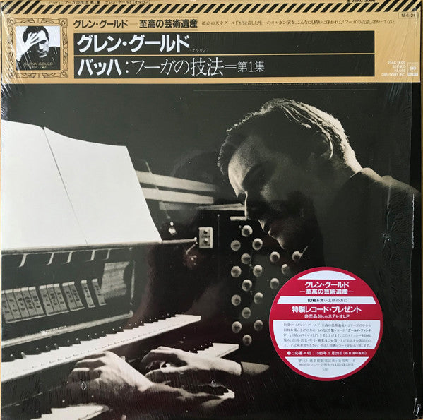 JOhann Sebastian Bach - The Art Of The Fugue, Vol. 1 (Vinyl, LP, Album, Reissue, Stereo) Very Good Plus (VG+) / Very Good Plus (VG+)