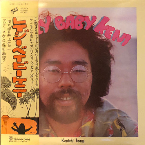 Keni Inoue - Lazy Baby Keni (Vinyl, LP, Album) Very Good Plus (VG+) / Very Good Plus (VG+)
