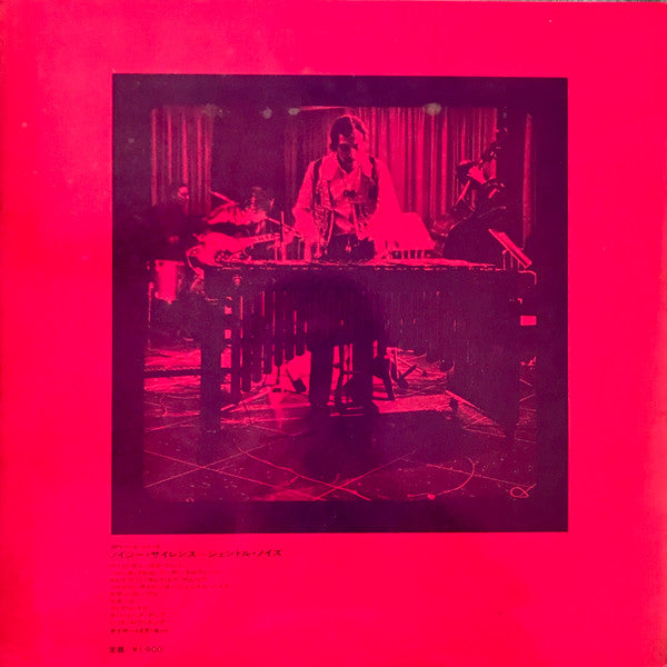 The Dave Pike Set - Noisy Silence — Gentle Noise (Vinyl, LP, Album) Very Good Plus (VG+) / Very Good Plus (VG+)