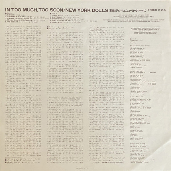 New York Dolls - Too Much Too Soon (Vinyl, LP, Album, Reissue, Stereo) Very Good Plus (VG+) / Very Good Plus (VG+)