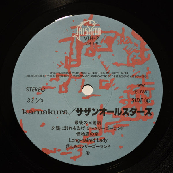 Southern All Stars - Kamakura (Vinyl, LP, Album, Promo)
