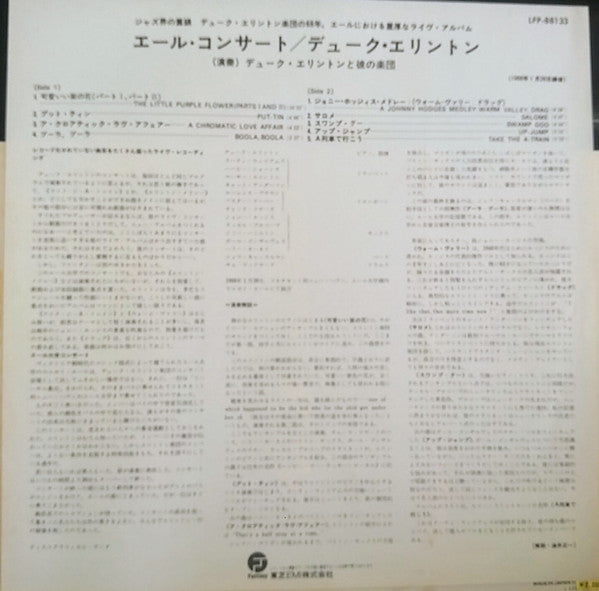 Duke Ellington And His Orchestra - Yale Concert (Vinyl, LP, Album) Very Good Plus (VG+) / Very Good Plus (VG+)