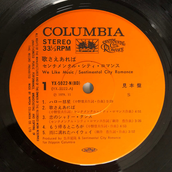 Sentimental City Romance - 歌さえあれば = We Like Music (Vinyl, LP, Album) Very Good Plus (VG+) / Good Plus (G+)