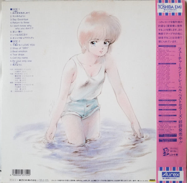Shiro Sagisu - Kimagure Orange☆Road Ano Hi Ni Kaeritai = きまぐれオレンジ☆ロード あの日にかえりたい (Vinyl, LP, Album) Very Good Plus (VG+) / Very Good Plus (VG+)