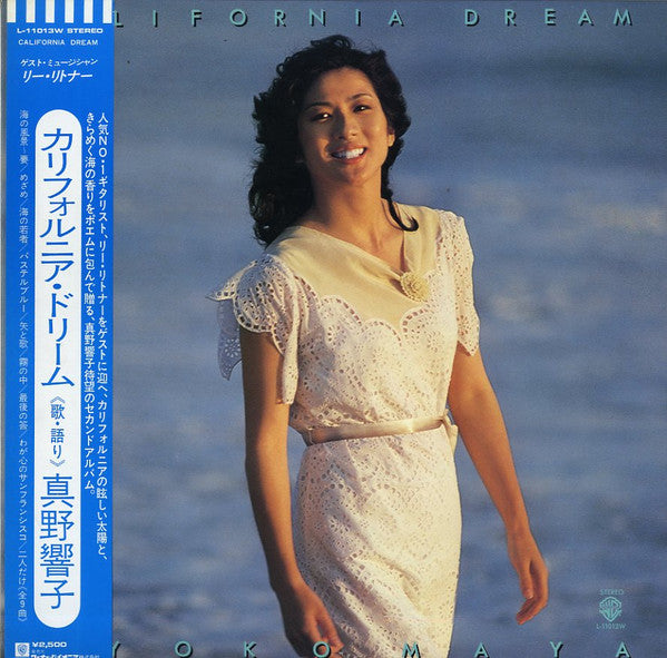 真野響子 - California Dream (Vinyl, LP, Album, Stereo) Very Good Plus (VG+) / Very Good Plus (VG+)